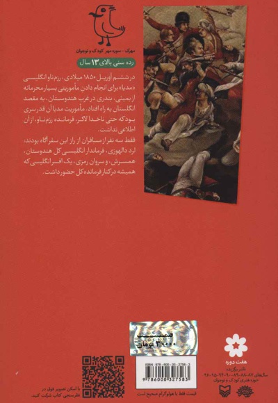 سفر الماس